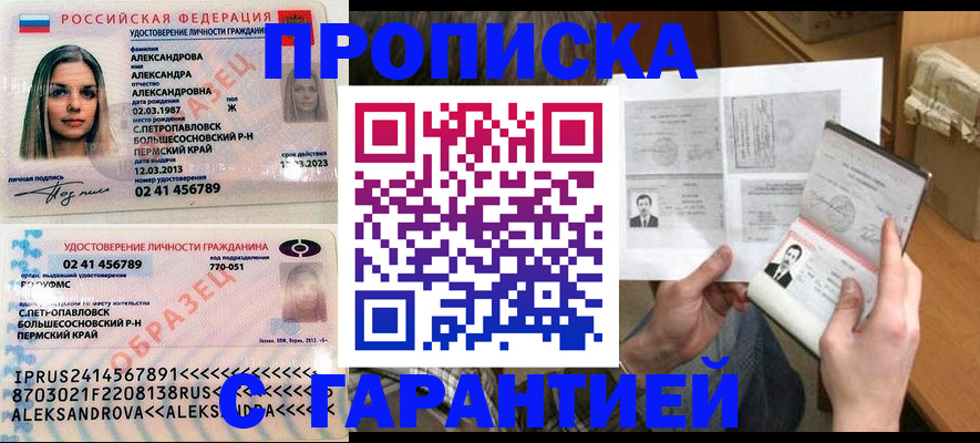 купить прописку в Зернограде